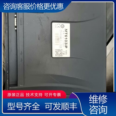 议价威纶通10寸触摸屏完好MT6103iP， 可维修