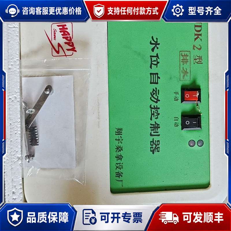议价型水位自动控制器，翔宇桑拿设备厂生产，带手动自动开可维修