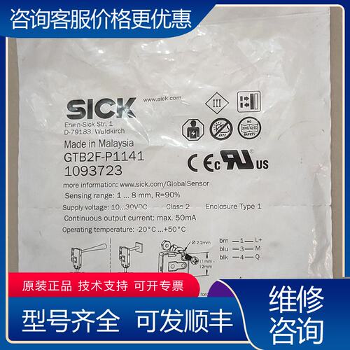 议价西克光电传感器GTB2F-P1141订货号1093723可维修