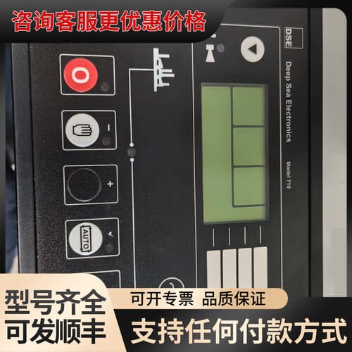 议价深海DSE710 DSE720控制器可维修