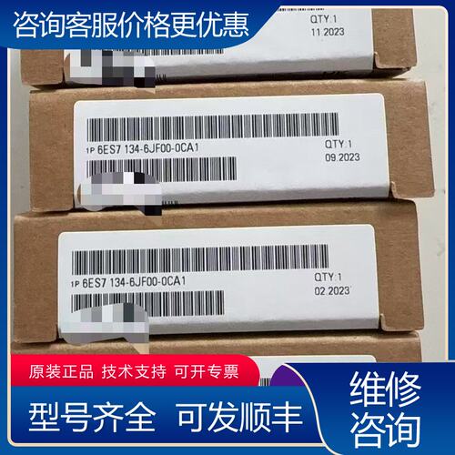议价6ES7134-6JF00-0CA1西门子模块未封可维修