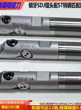 微调SDJ8 10 12 160抗震高精度小径精镗刀加工中心数控刀杆镗刀头