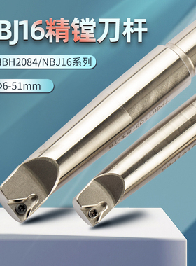 NBH2084 NBJ16非标加长可调镗刀杆 微调精镗杆深孔镗杆SBJ16SBJ20