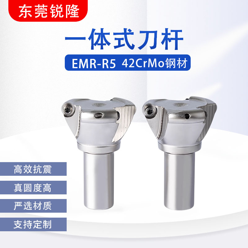 EMR5R圆鼻数控面铣刀杆