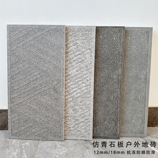 室外花园院子新中式仿青石板户外庭院地铺石瓷砖露台仿古防滑地砖