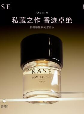 KASE嘉私鸢尾真稀精萃沙龙PARFUM香精浓香水50ml生日礼物持久留香
