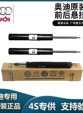 适配A4LB8 B9 A6L C6 C7 Q5 A5前后悬挂减震器前后避震器原厂