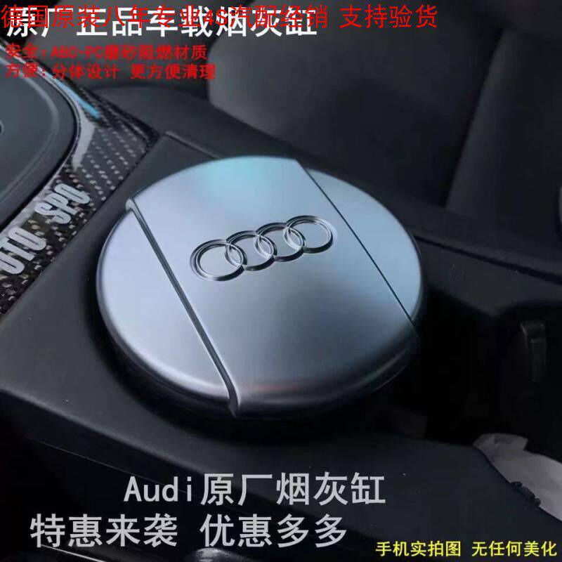 德国原装奥迪车载烟灰缸A4L/A3/A5/Q3/Q5专用烟灰缸原厂