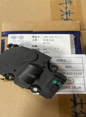 奥迪 A4LB8B95LQ7Q3Q5空调风门电机改进伺服电机 蒸发箱电机