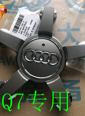 德国原装奥迪Q7 06-15款轮毂盖 中心小轮盖 原车 五爪盖 原装配件