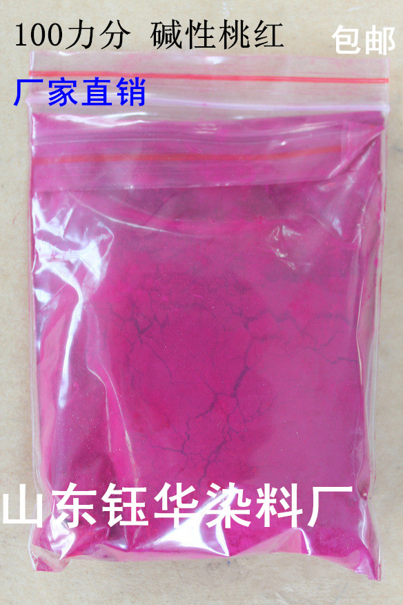 碱性桃红 玫瑰精 暖气循环水染料染色剂 锅炉水防盗 染料染色剂