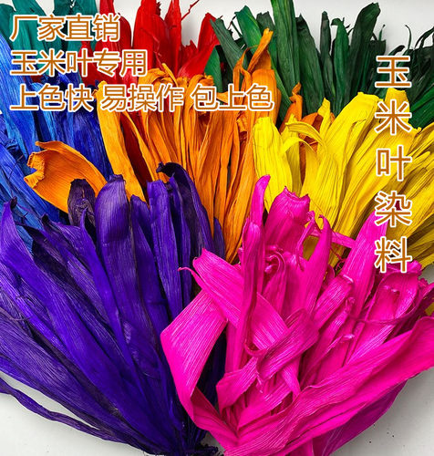 厂家直销玉米叶染料 碱性染料叶子染料植物染料 木头干花玉米叶