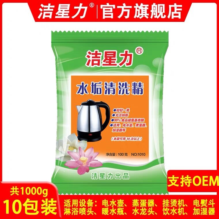 洁星力电热水壶清洗水垢饮水机神器除垢剂暖水瓶挂烫机100g*10包