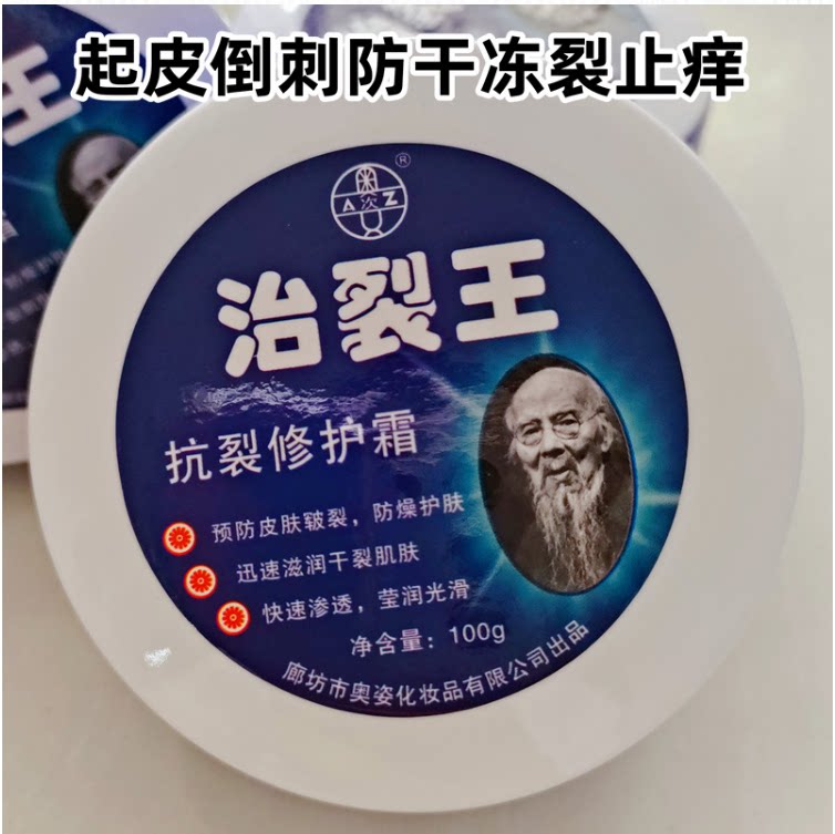 奥姿治裂王 抗裂修复霜 防裂防燥膏护手霜愈合干裂 保湿