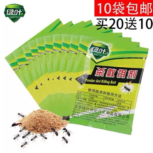 10袋买2送1绿叶高效灭蚂蚁药灭蚁清饵剂杀大小红黑黄蚂蚁安全环保