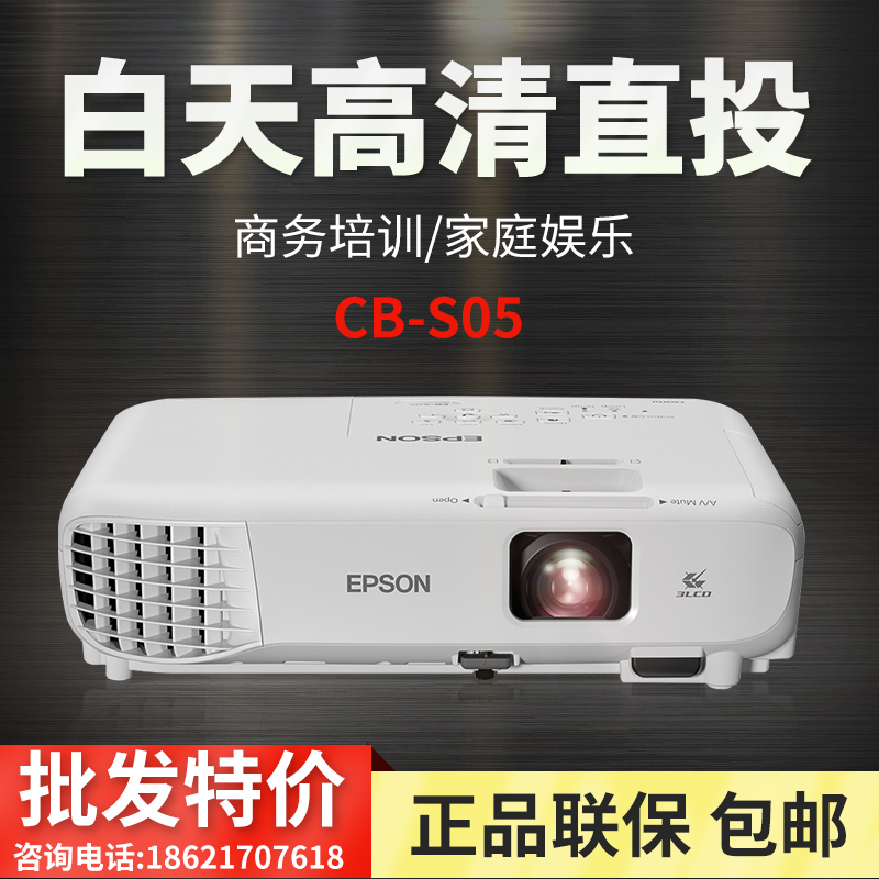 EPSON愛普生投影儀CB-S05E/S05/X05/W05/X41/W42/U05/U42投影機