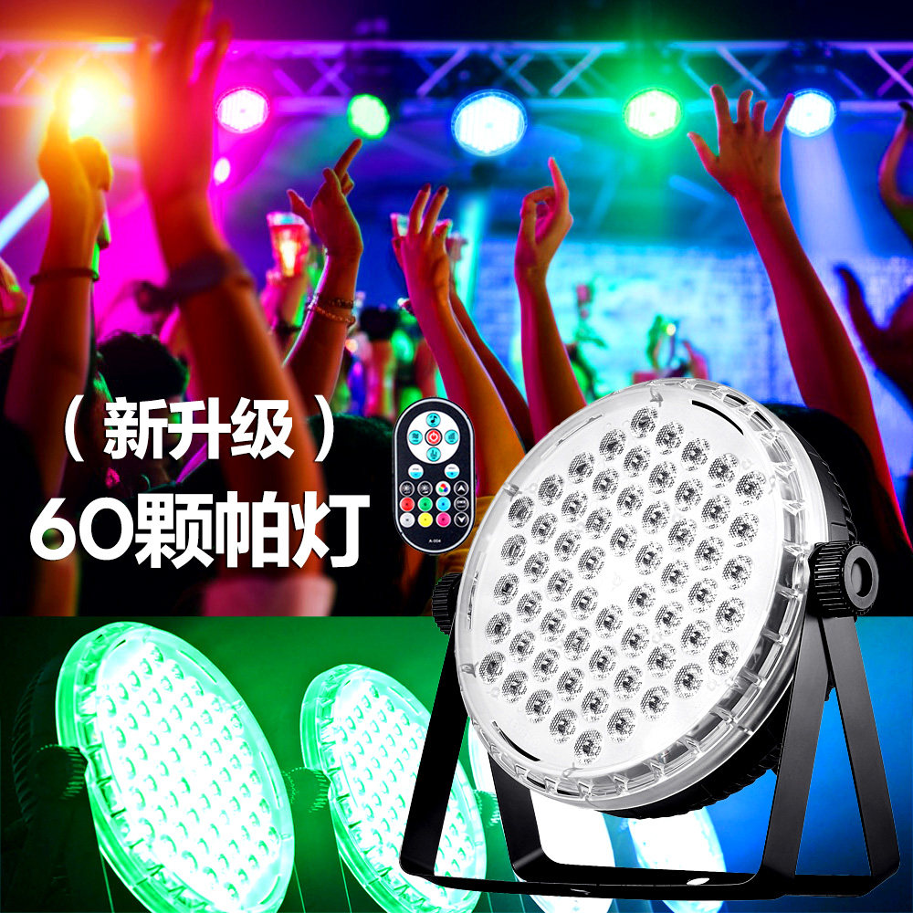 全彩led帕灯染色面光灯舞蹈室背景灯氛围七彩舞台演出夜场ktv灯光