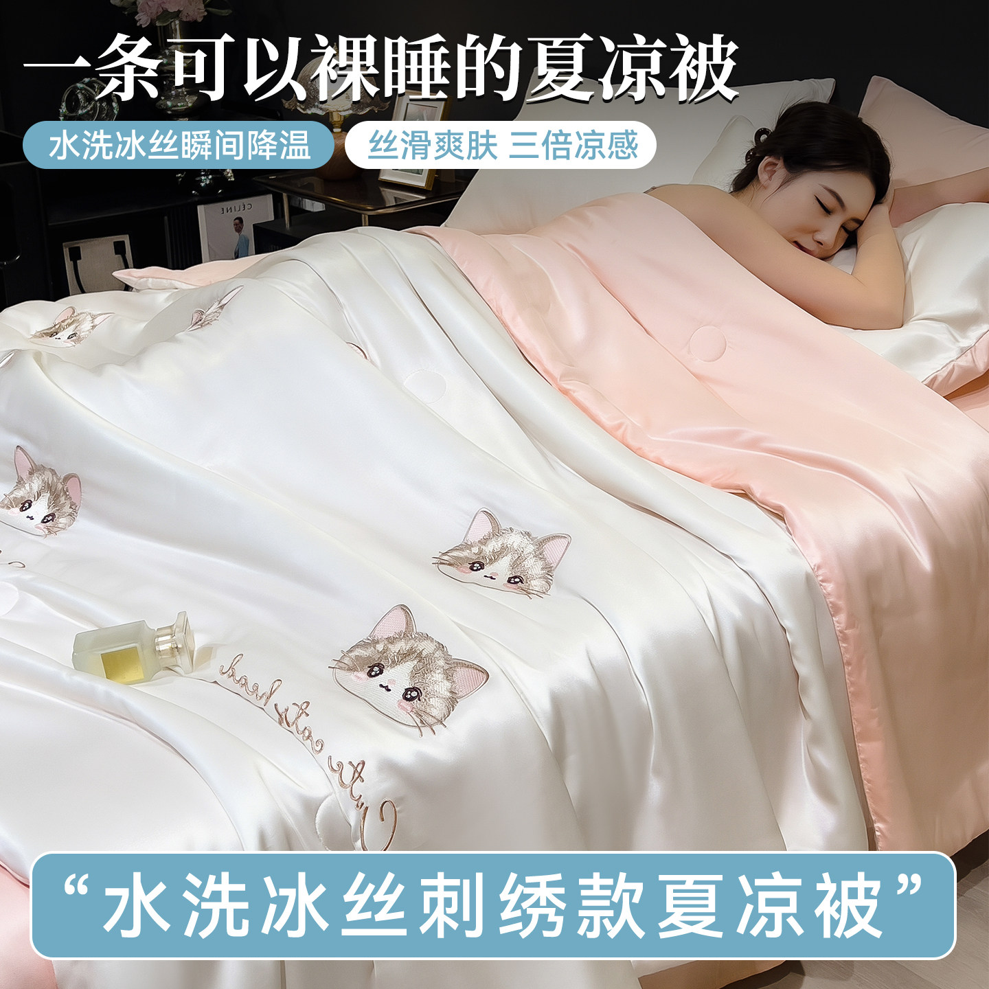 夏季凉感冰丝夏凉被2026新款空调被夏被四件套夏天薄被子可机水洗