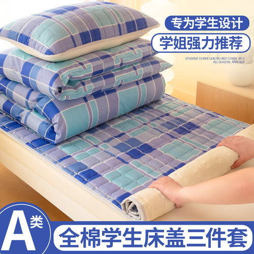 大学生纯棉床上三件套床盖款宿舍专用90x190单人全棉床单被套床品