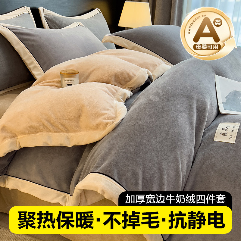加厚保暖法莱绒四件套2024新款珊瑚绒冬季床单被套双面牛奶绒床品
