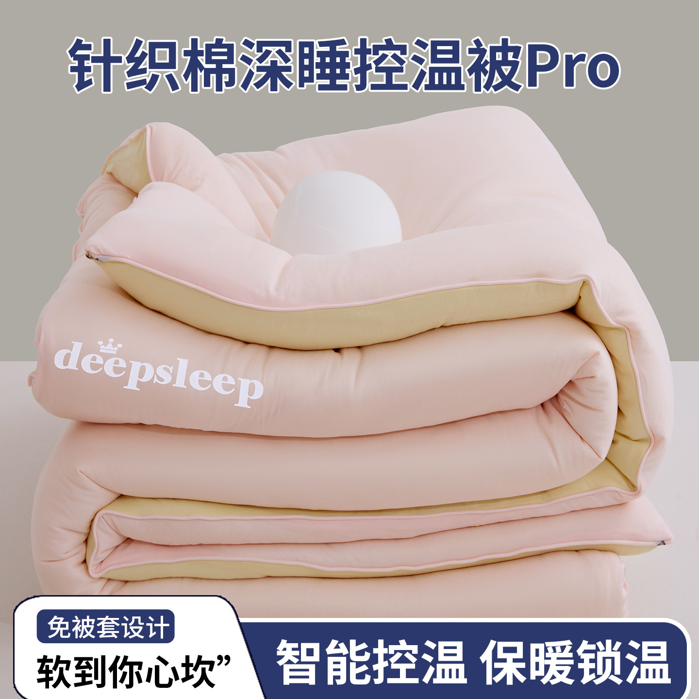 针织棉深睡控温被Pro智能调温保暖锁温被子夏凉被空调被