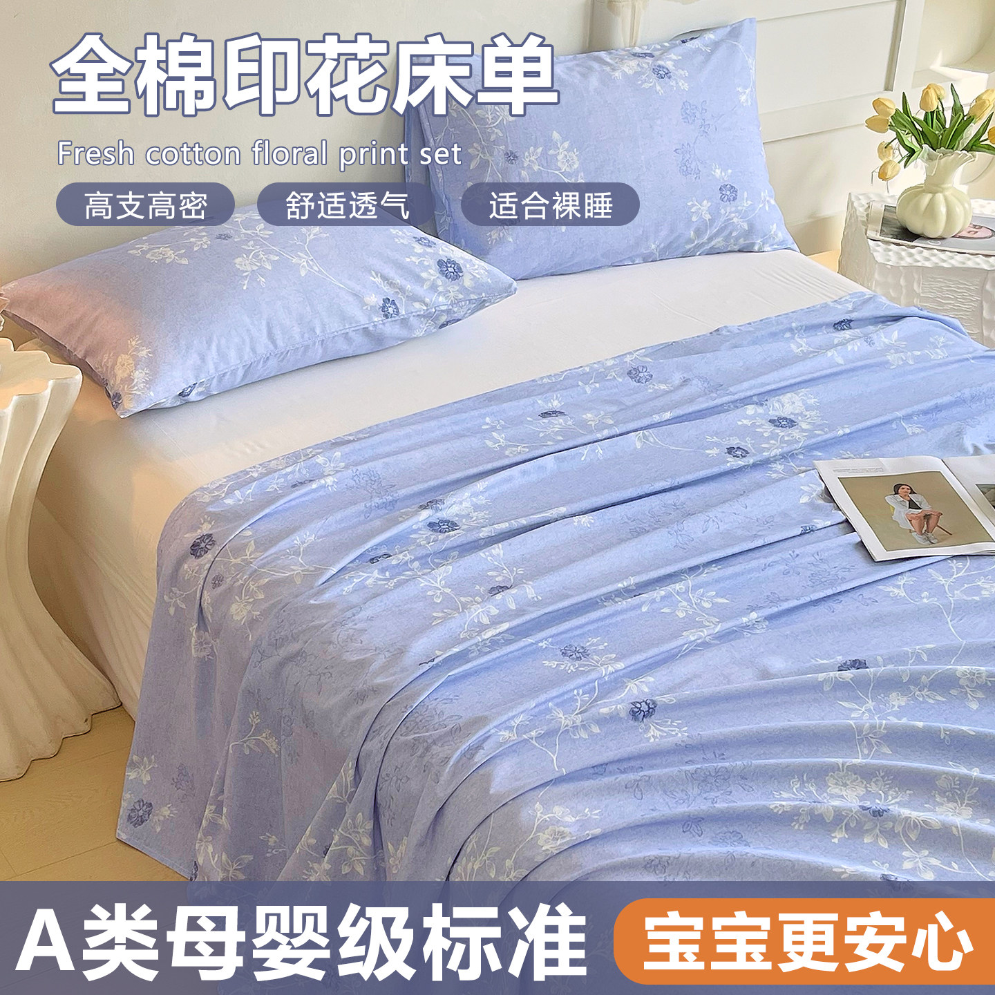 北欧风全棉床单单件100纯棉夏季单人学生宿舍双人儿童被单