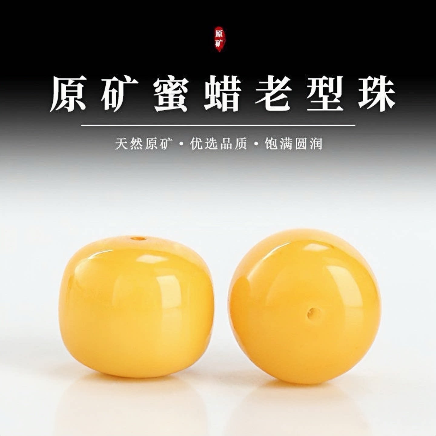 纯天然俄料黄花蜜蜡老型单珠手串隔珠手工diy桶珠文玩盘串珠配件