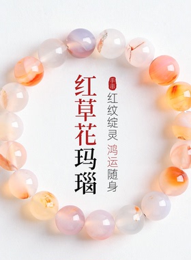 天然粉飘花玛瑙南红单圈手串女款