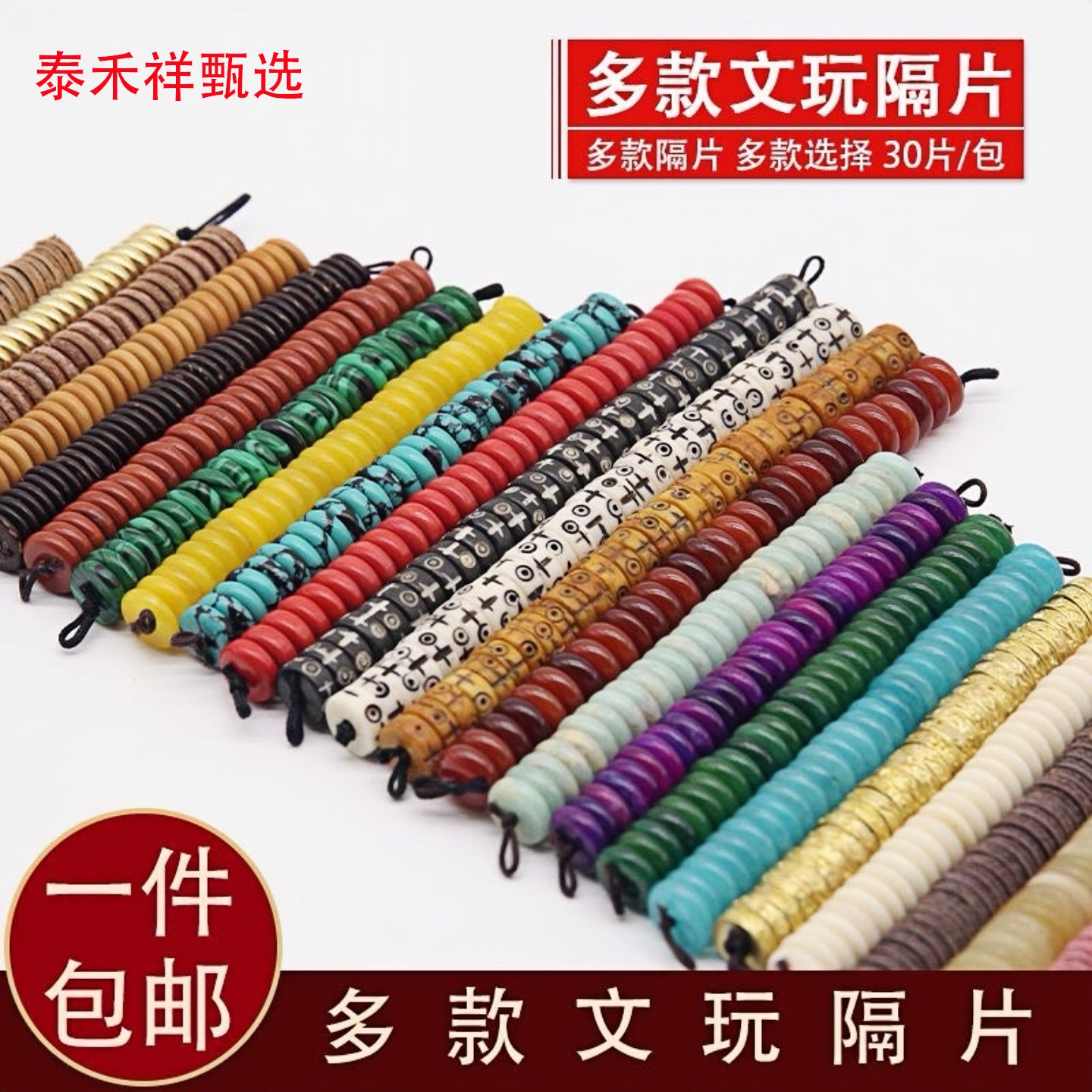手串玛瑙隔片超薄透明硅胶垫片图片
