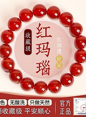 正品纯天然红玛瑙转运珠手链女款