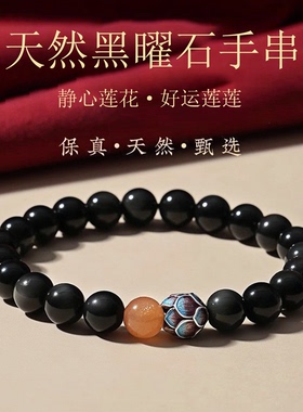 黑曜石静心莲花转运手链女本命年