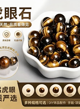 天然闪电虎眼石散珠DIY手链配件