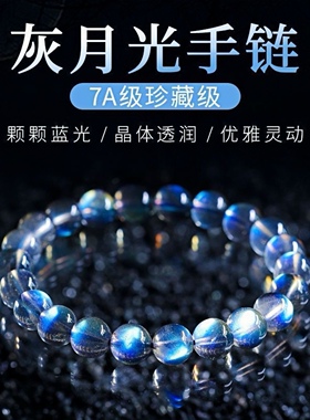 官方正品天然蓝月光石猫眼女手链