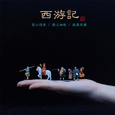 西游记唐僧师徒假山盆景人物模型