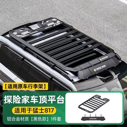 适用东风猛士M817车顶行李架拓展平台小书包折叠爬梯越野改装配件