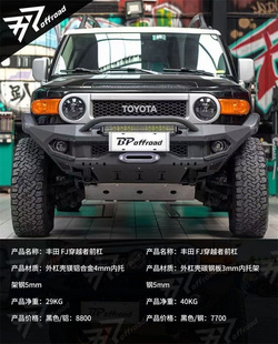 丰田FJ 酷路泽 BP穿越者前杠 绞盘竞技越野保险杠 冲沙防护防撞配