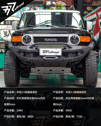 丰田FJ 酷路泽 BP穿越者前杠 绞盘竞技越野保险杠 冲沙防护防撞配