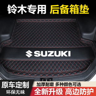铃木利亚纳奥拓羚羊雨燕天语SX4尚悦锋驭骁途维特拉汽车后备箱垫