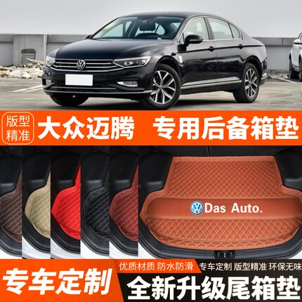 2017-2026年新款大众迈腾专用汽车后备箱垫汽车尾箱垫子内饰装饰