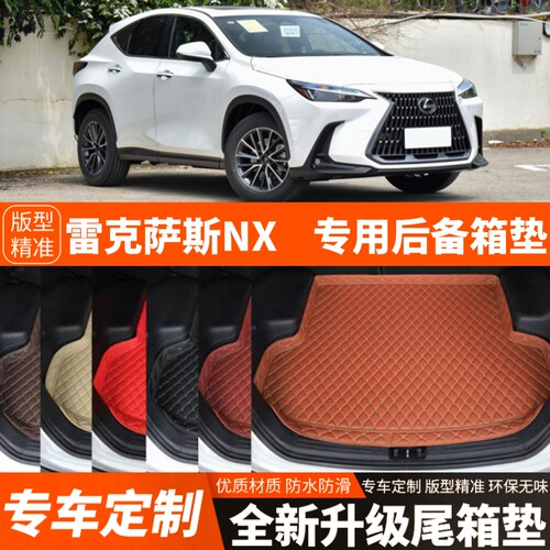2015-2026年新款老款雷克萨斯NX专用汽车后备箱垫尾箱垫内饰装饰