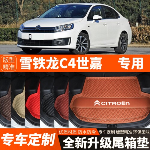 老款雪铁龙世嘉专用汽车后备箱垫子尾箱垫子内饰用品装饰改装配件