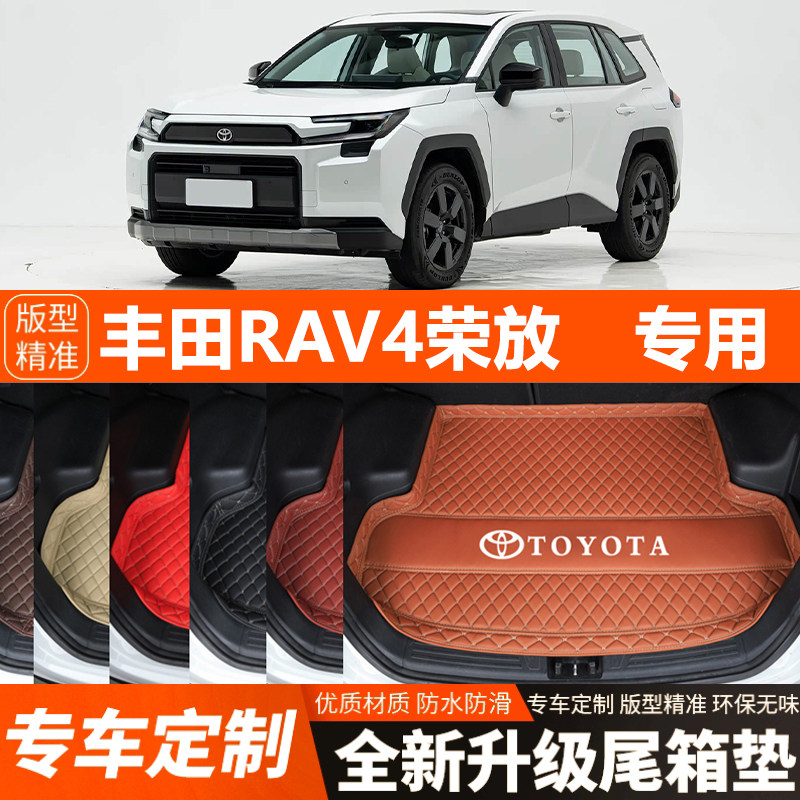 2026年丰田RAV4荣放专用汽车后备箱垫尾箱垫装饰改装内饰加厚防水