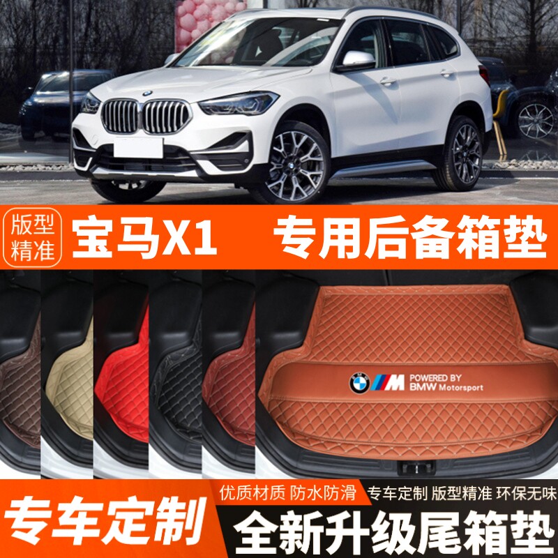 19-22年新款宝马X1汽车后备箱垫z尾箱垫子内饰用品装饰品改装配件