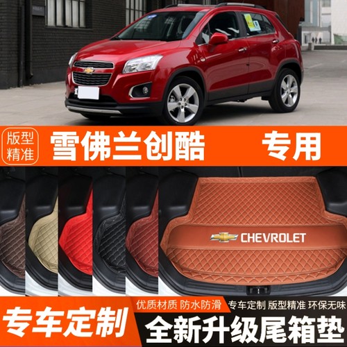14-18年老款雪佛兰创酷汽车后备箱垫尾箱垫子内饰用品改装饰配件