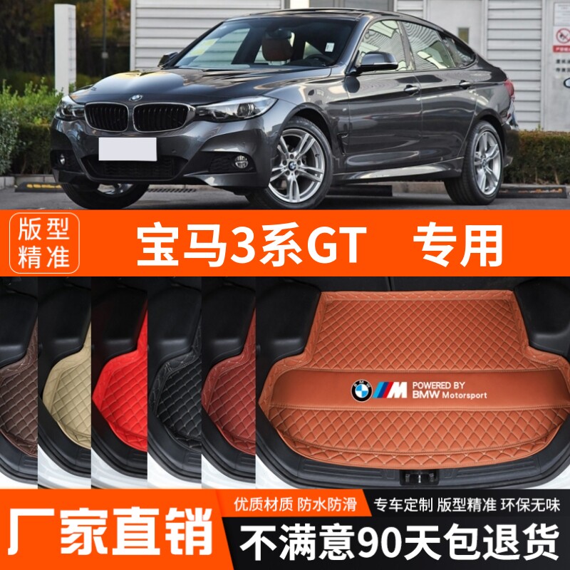 宝马3系GT专用汽车后备箱垫尾箱垫加厚防水内饰装饰改装汽车用品
