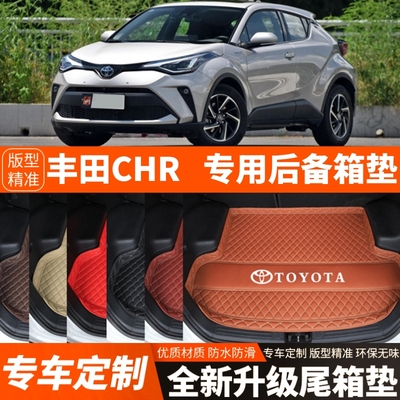 18-25年新款丰田CHR专用汽车后备箱垫汽车尾箱垫子内饰装饰件改装