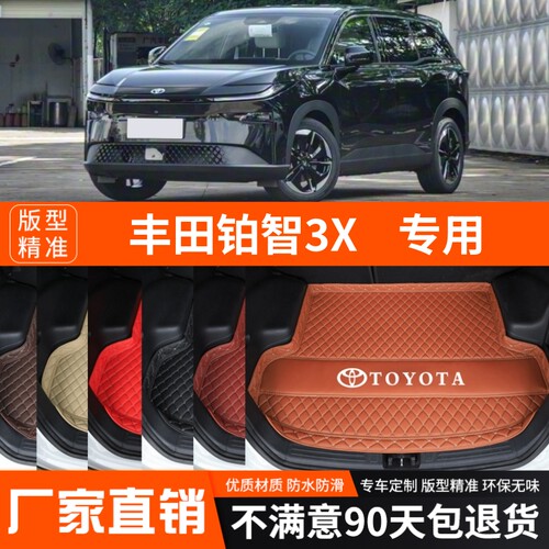 2025年新款丰田铂智3X专用电动汽车后备箱垫尾箱垫加厚改装饰防水