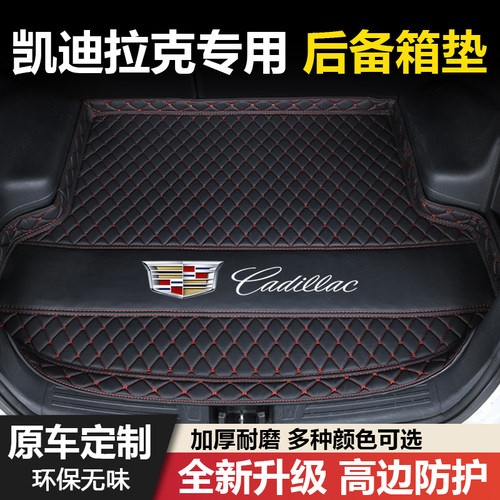 凯迪拉克GT4/XT4/XT5/CT4/CT5/CT6/XTS/SLS专用赛威汽车后备箱垫
