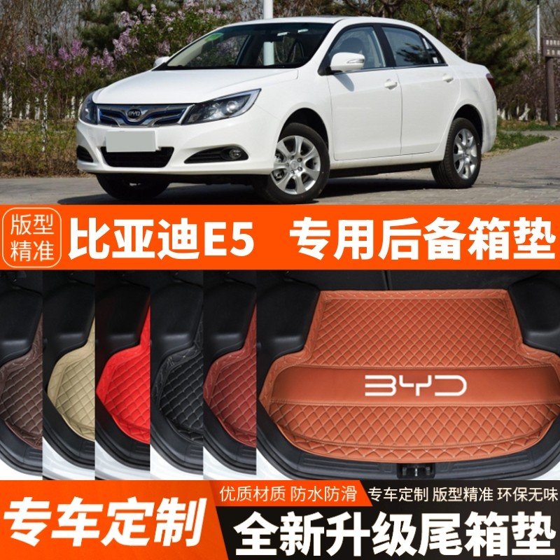16/17/18款比亚迪E5电动汽车后备箱垫尾箱垫子内饰用品改装饰配件
