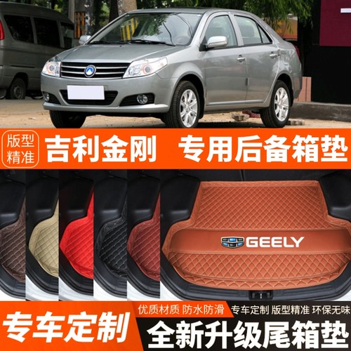 适用于2006-2013年老款吉利金刚汽车后备箱垫尾箱垫加厚装饰改装
